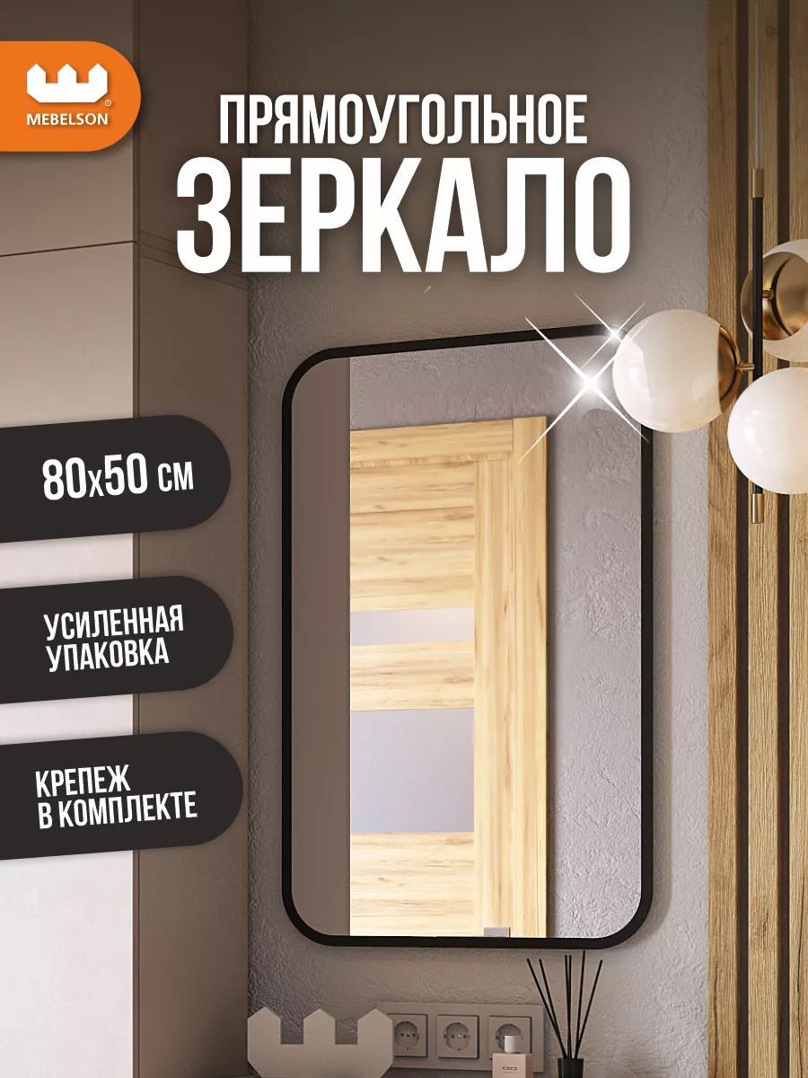 Зеркало настенное прямоугольное Фортуна 3