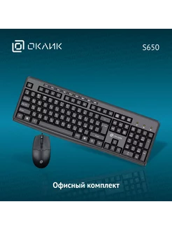 Комплект клавиатура и мышь S650 черный USB Multimedia ОКЛИК 265852121 купить за 1 038 ₽ в интернет-магазине Wildberries