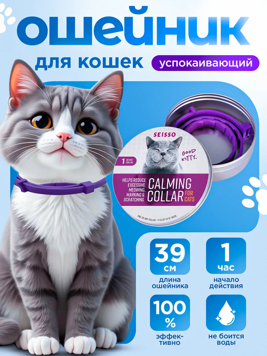 Ошейник для кошек...