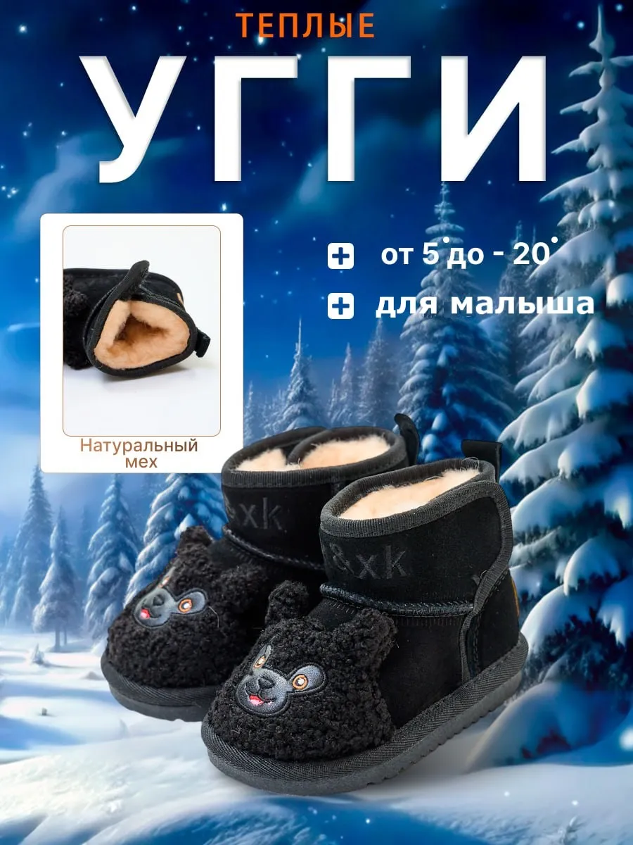 Угги зимние детские для...