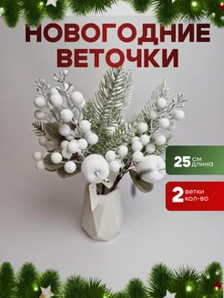 Ветки для декора