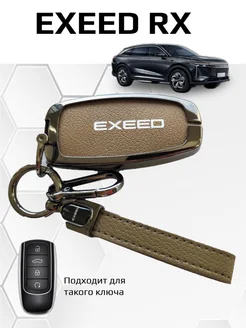 Чехол на ключ Exeed RX