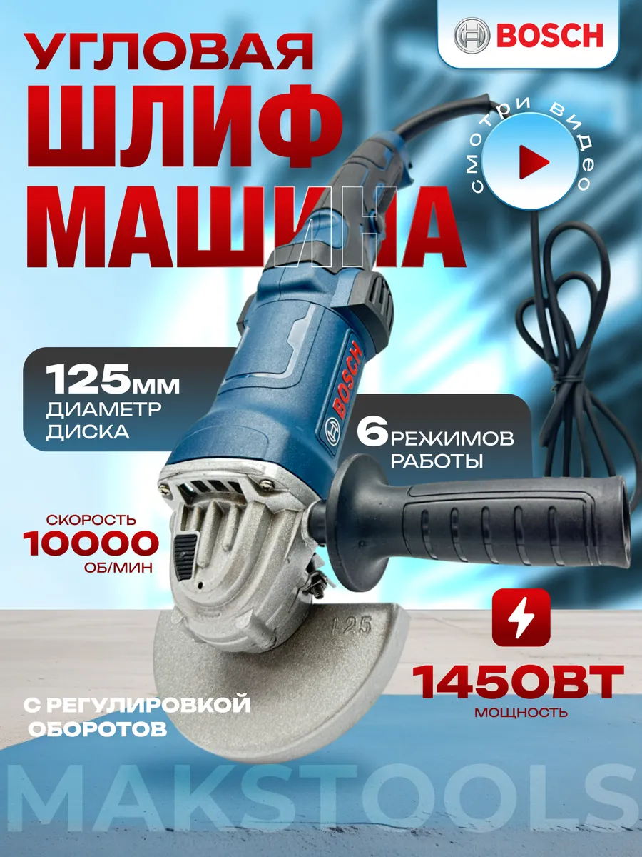 Болгарка электрическая 125...