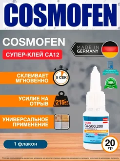 Супер секундный момент клей 20гр. 1шт. COSMOFEN 265869207 купить за 217 ₽ в интернет-магазине Wildberries