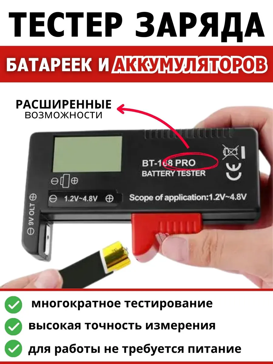 Цифровой тестер заряда батареек и аккумуляторов