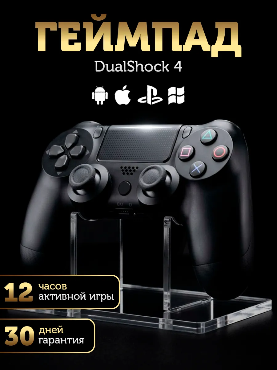 Геймпад для PS 4, ПК и телефона беспроводной