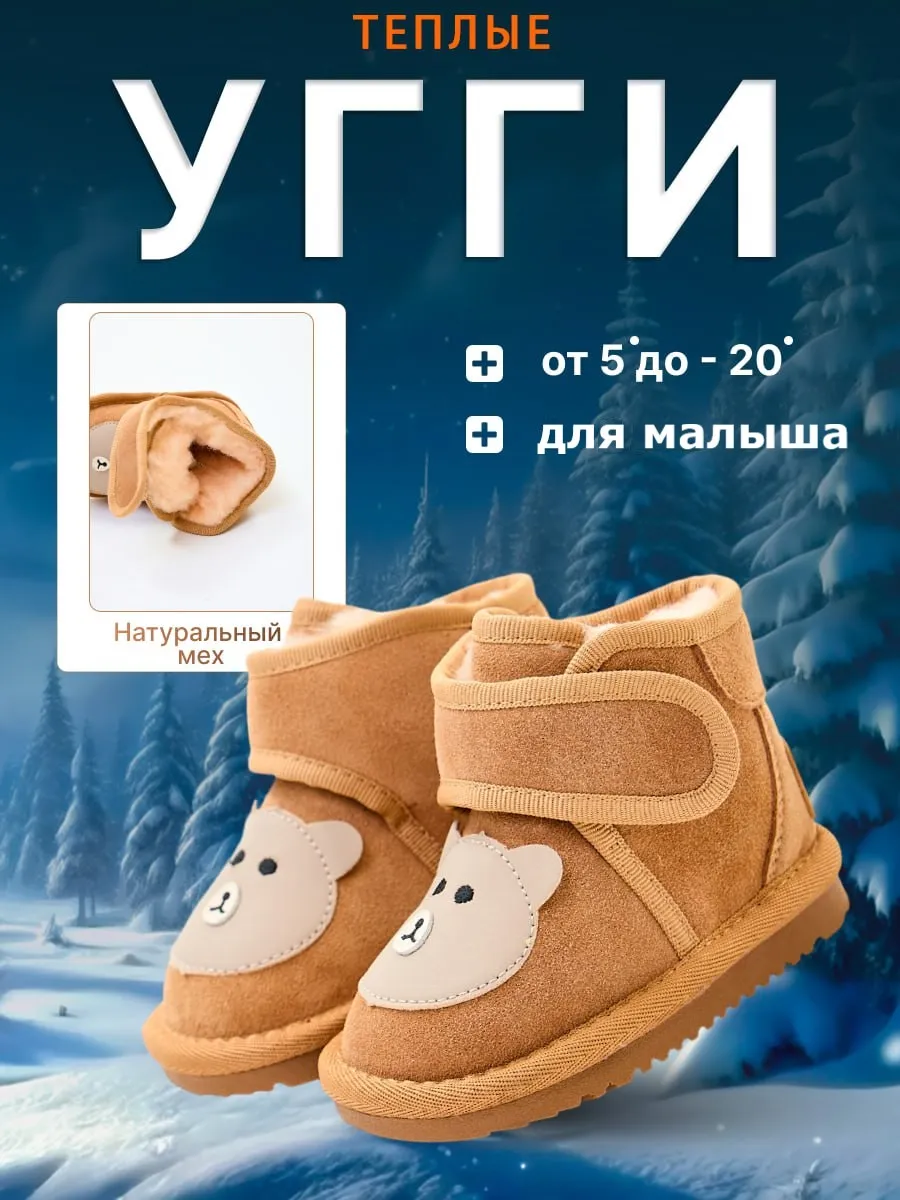 Угги зимние детские для...