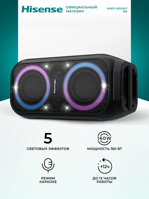 HISENSE Беспроводная колонка Bluetooth Party Rocket 160, вариант