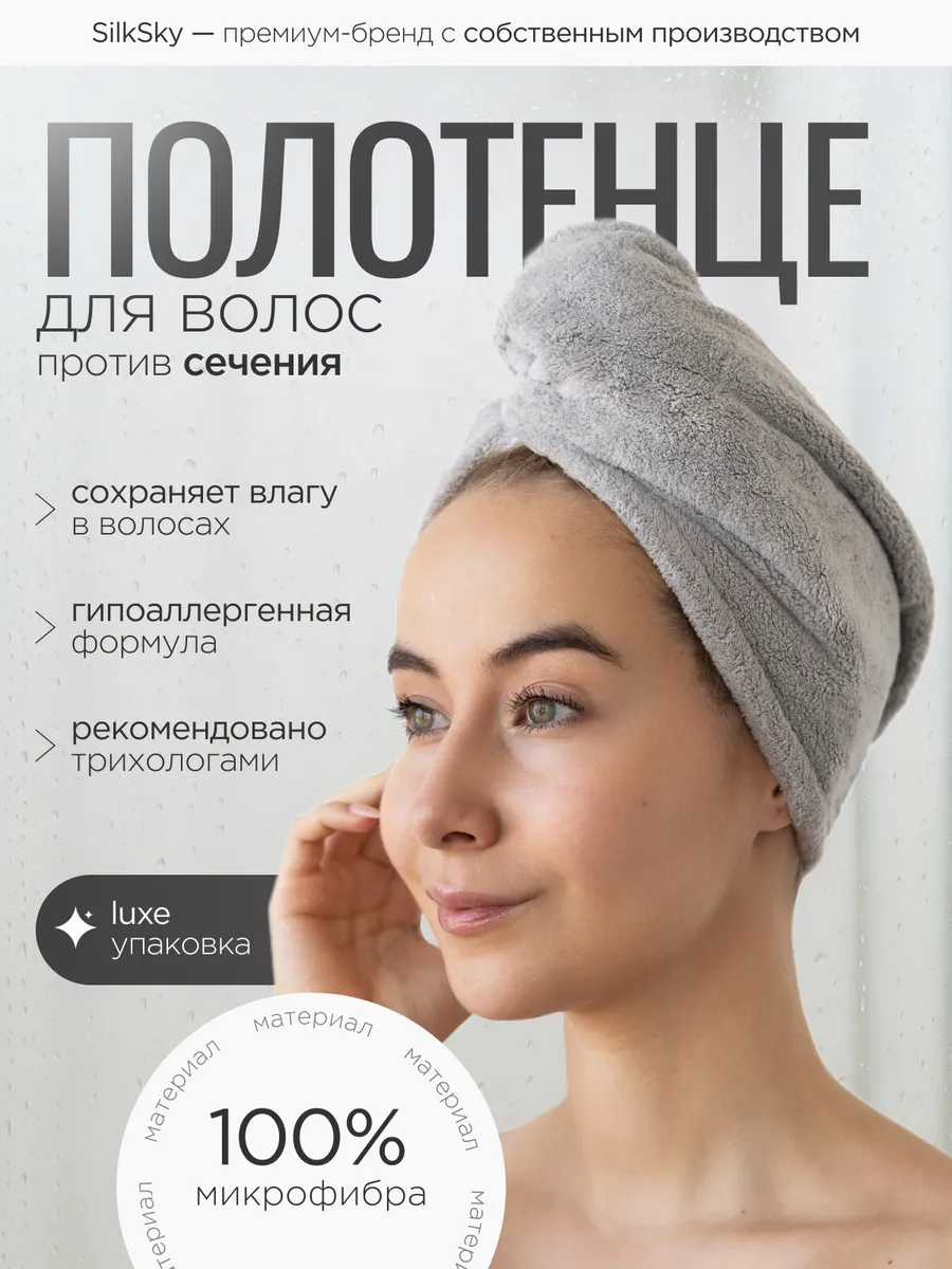 Чалма для сушки волос