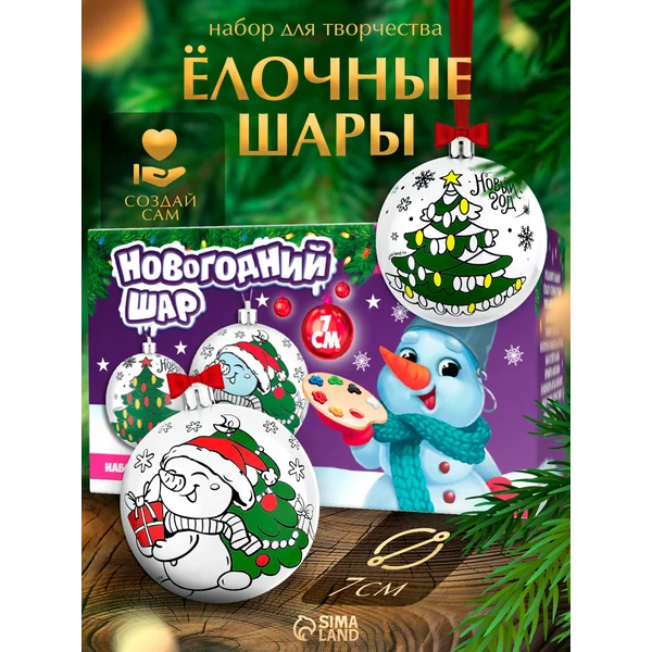 Ёлочные шары под раскраску на новый год Исполнения желаний