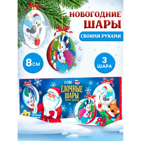 Елочные шары Новый год! Дед Мороз