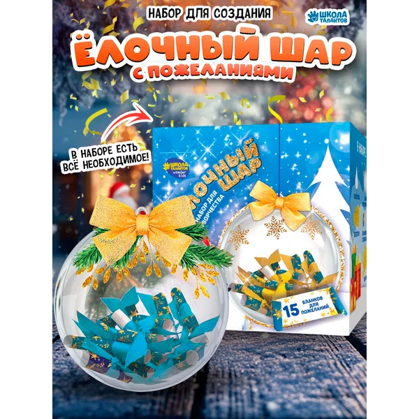 Ёлочный шар своими руками Весёлого Нового года с пожеланиями