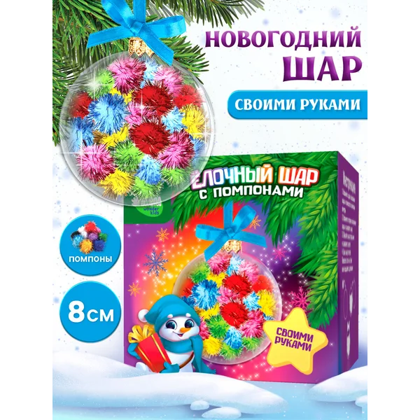 Ёлочный шар с помпонами своими руками на новый год Снеговик