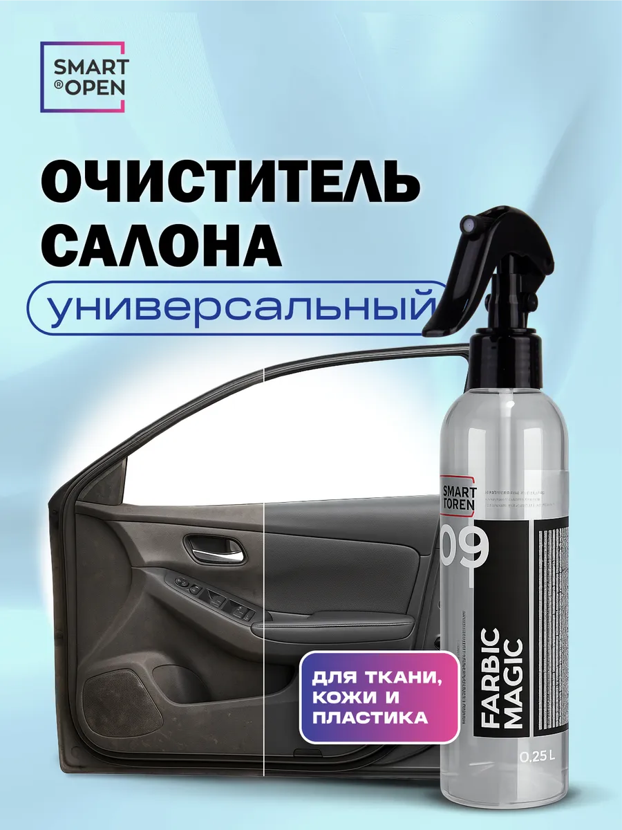 Универсальный очиститель салона автомобиля