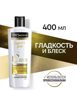 Кондиционер Tresemme для Волос Разглаживающий 400мл