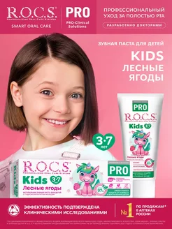 Зубная паста PRO Kids Лесные Ягоды 45 гр