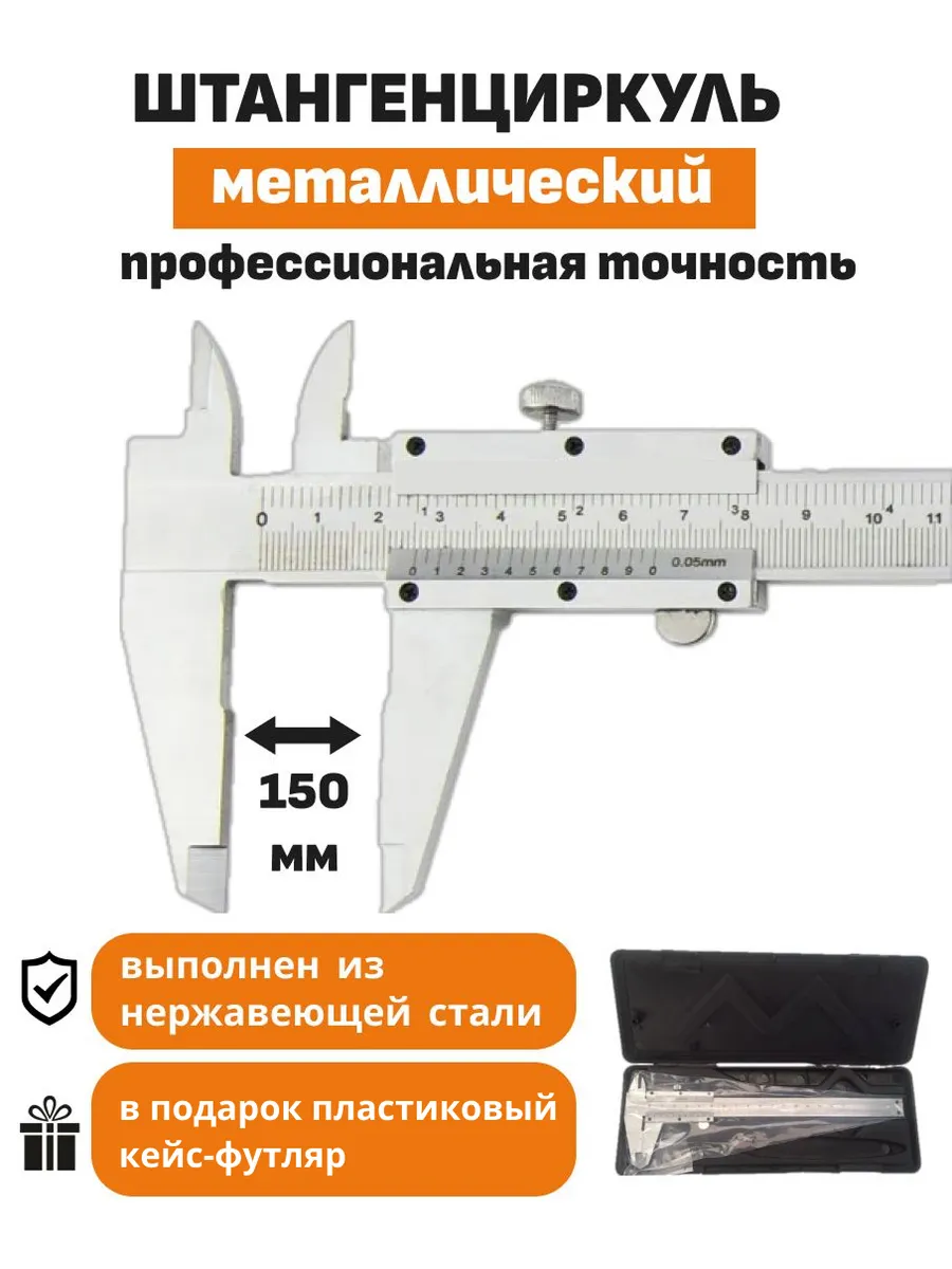 Штангенциркуль металлический