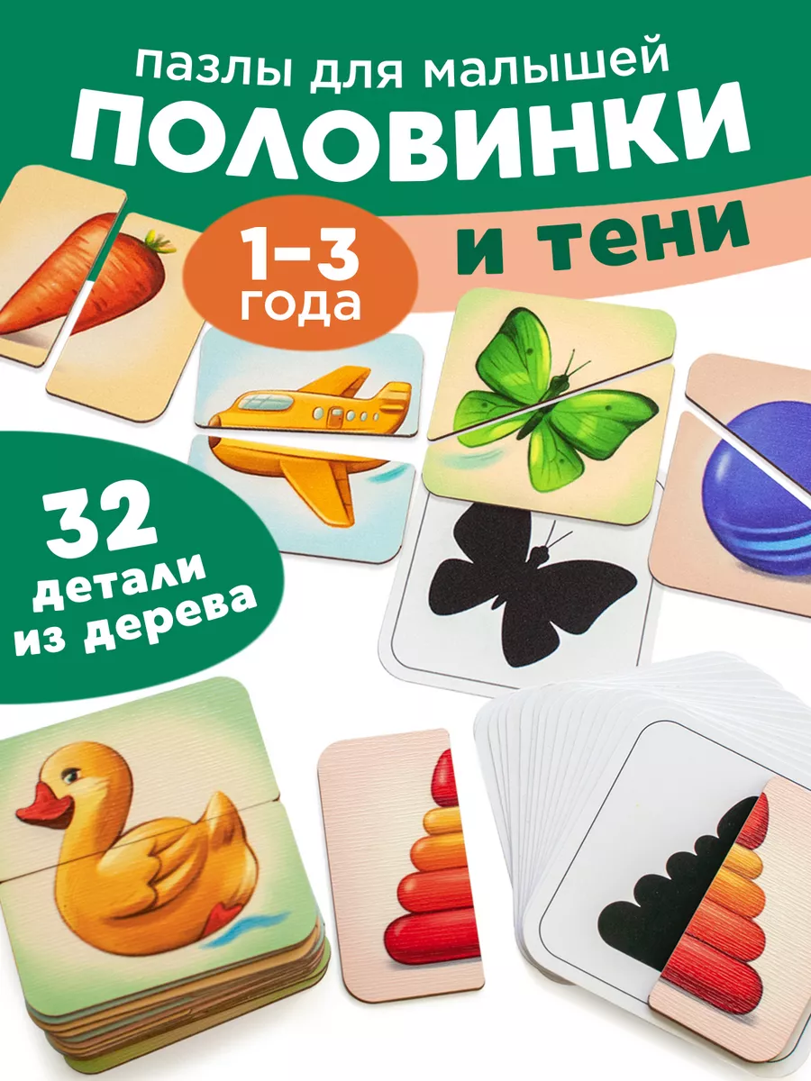 Деревянные пазлы для...