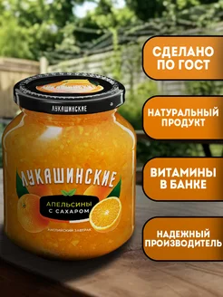 Апельсин с сахаром 450 г