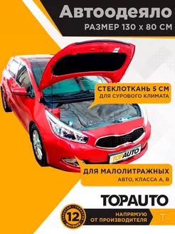 Автоодеяло 130х80 см на двигатель утеплитель для автомобиля