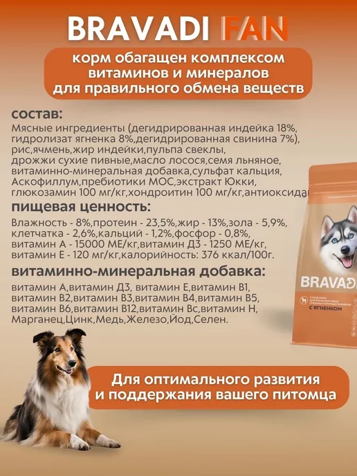 Сухой корм Bravadi Fan для собак, ягненок, 0,7 кг, фото 3