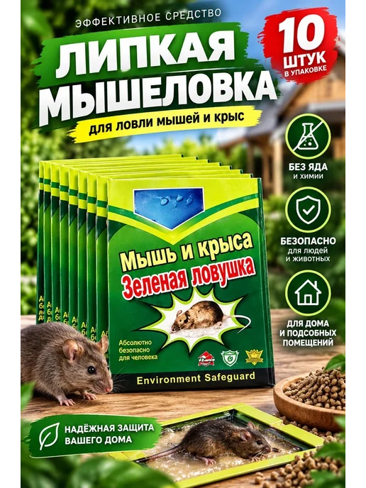 Gold rose Липучка от мышей 10 штук, золотой