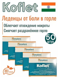 Леденцы от кашля и боли в горле 50 штук Himalaya herbals 265882254 купить за 516 ₽ в интернет-магазине Wildberries