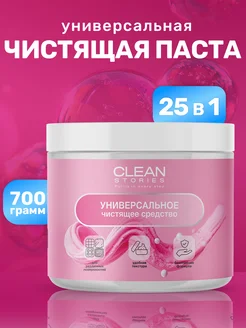 Розовая pink универсальная чистящая паста для уборки дома