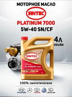 Моторное масло Platinum 7000 5W-40 SN CF синтетическое 4л