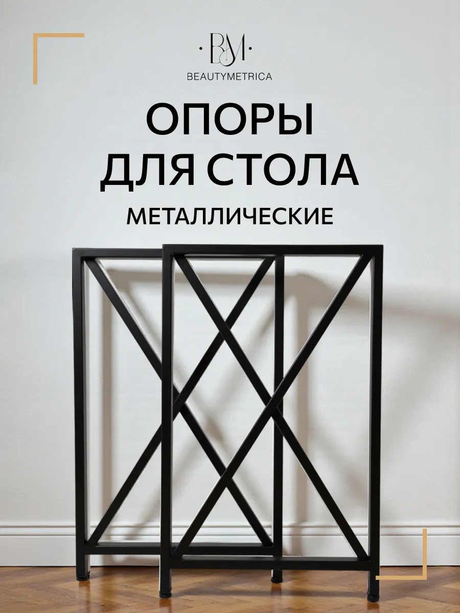 Опора мебельная подстолье металлические ножки для стола