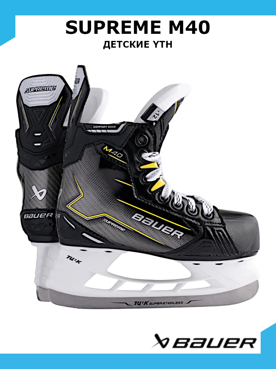 Коньки хоккейные Supreme M40 S24, YTH - детские, полнота D