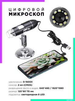 Микроскоп цифровой USB