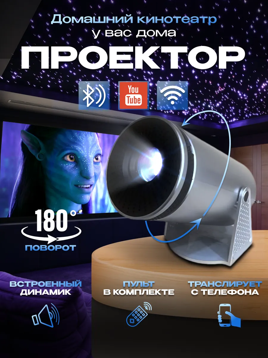 Проектор для фильмов на...