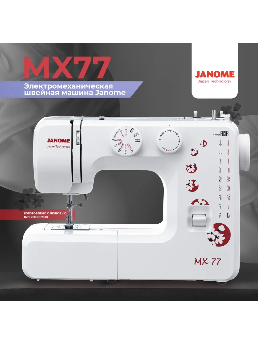 Швейная машина MX 77 Janome 265888098 купить за 11 881 ₽ в интернет‑магазине Wildberries