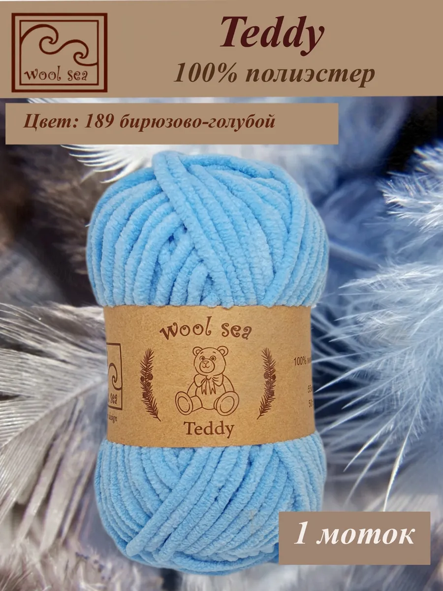 Плюшевая пряжа для игрушек Teddy 1 моток