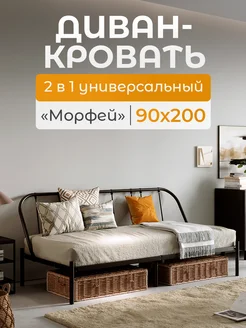 Диван-кровать металлический Морфей 90*200 см Квадрат 265890864 купить за 7 112 ₽ в интернет-магазине Wildberries