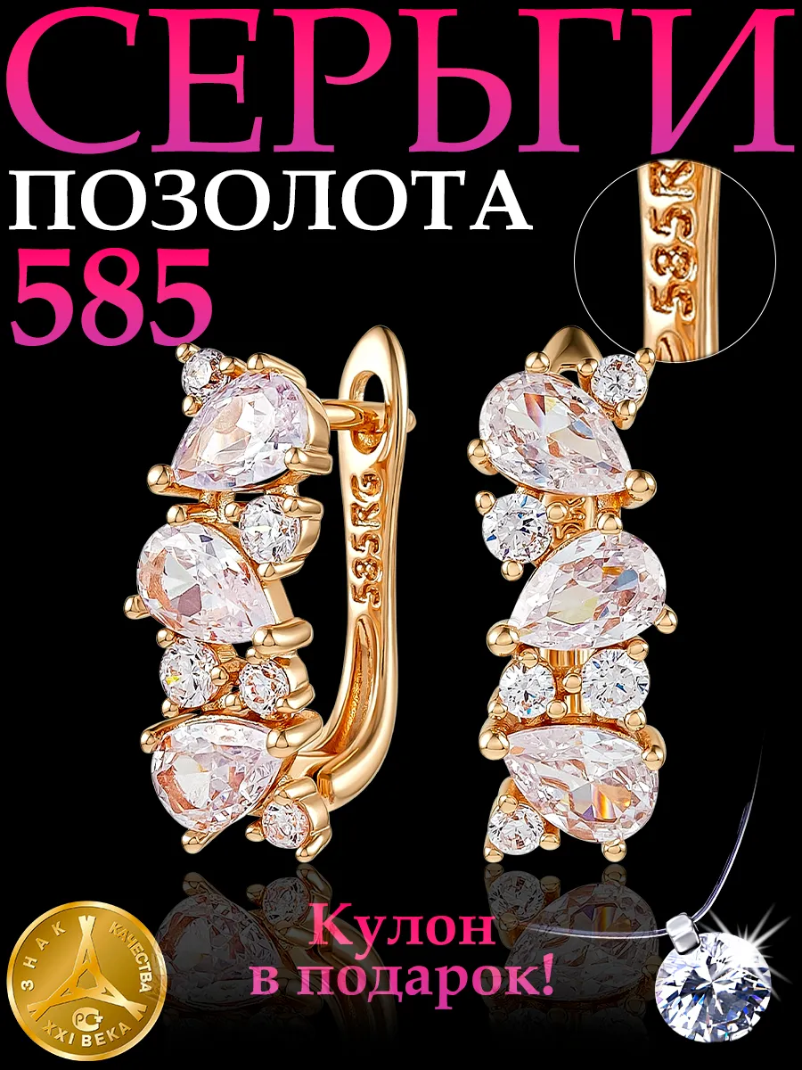 Позолоченные серьги...