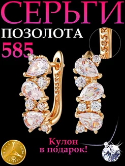 Позолоченные серьги медицинский сплав клеймо 585 swarovski