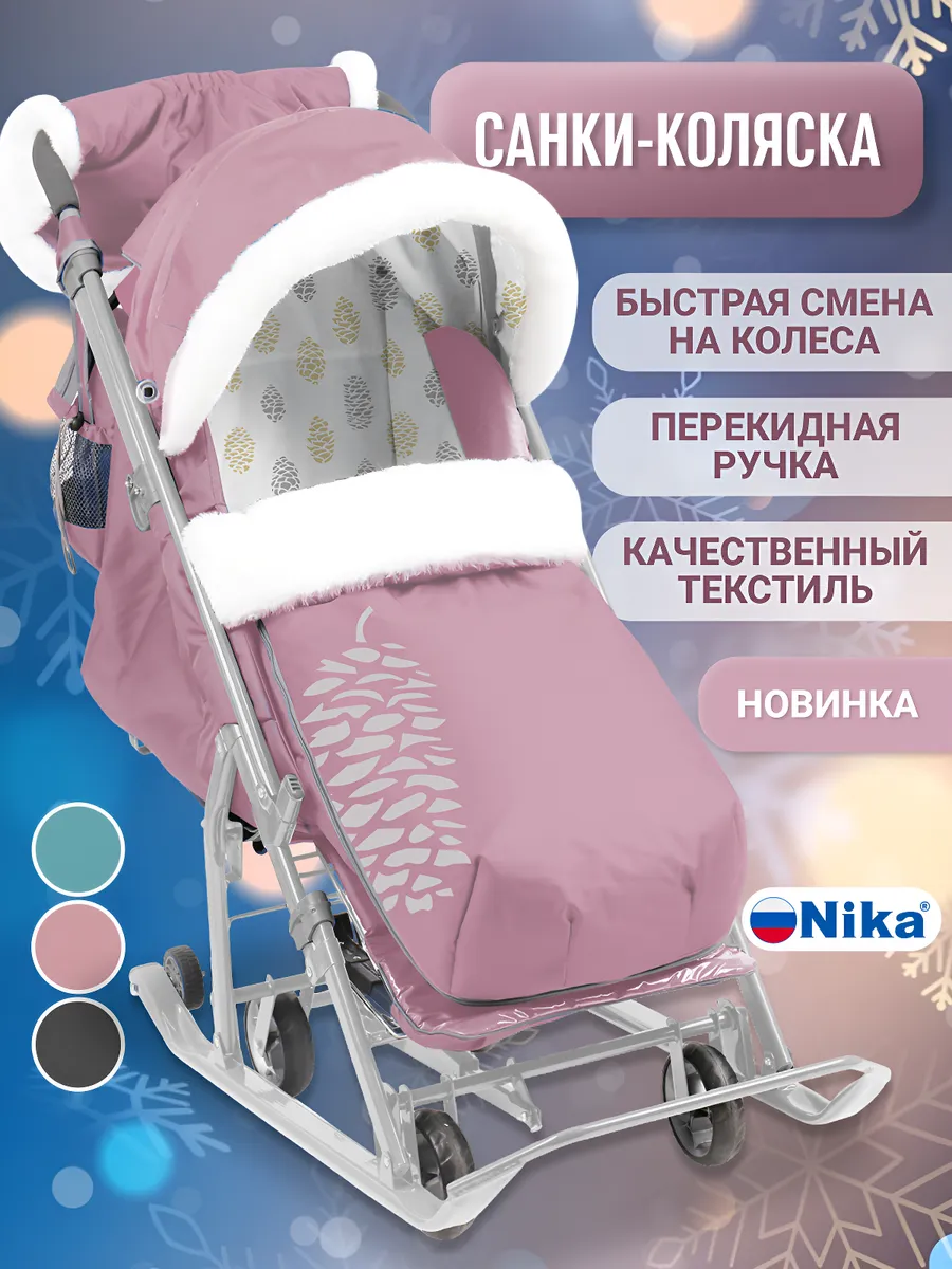 Санки коляска детские зимние на колесах