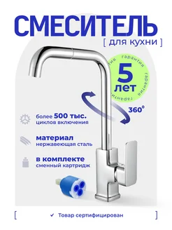 Смеситель для кухни однорычажный SVEZO 265892716 купить за 4 602 ₽ в интернет-магазине Wildberries