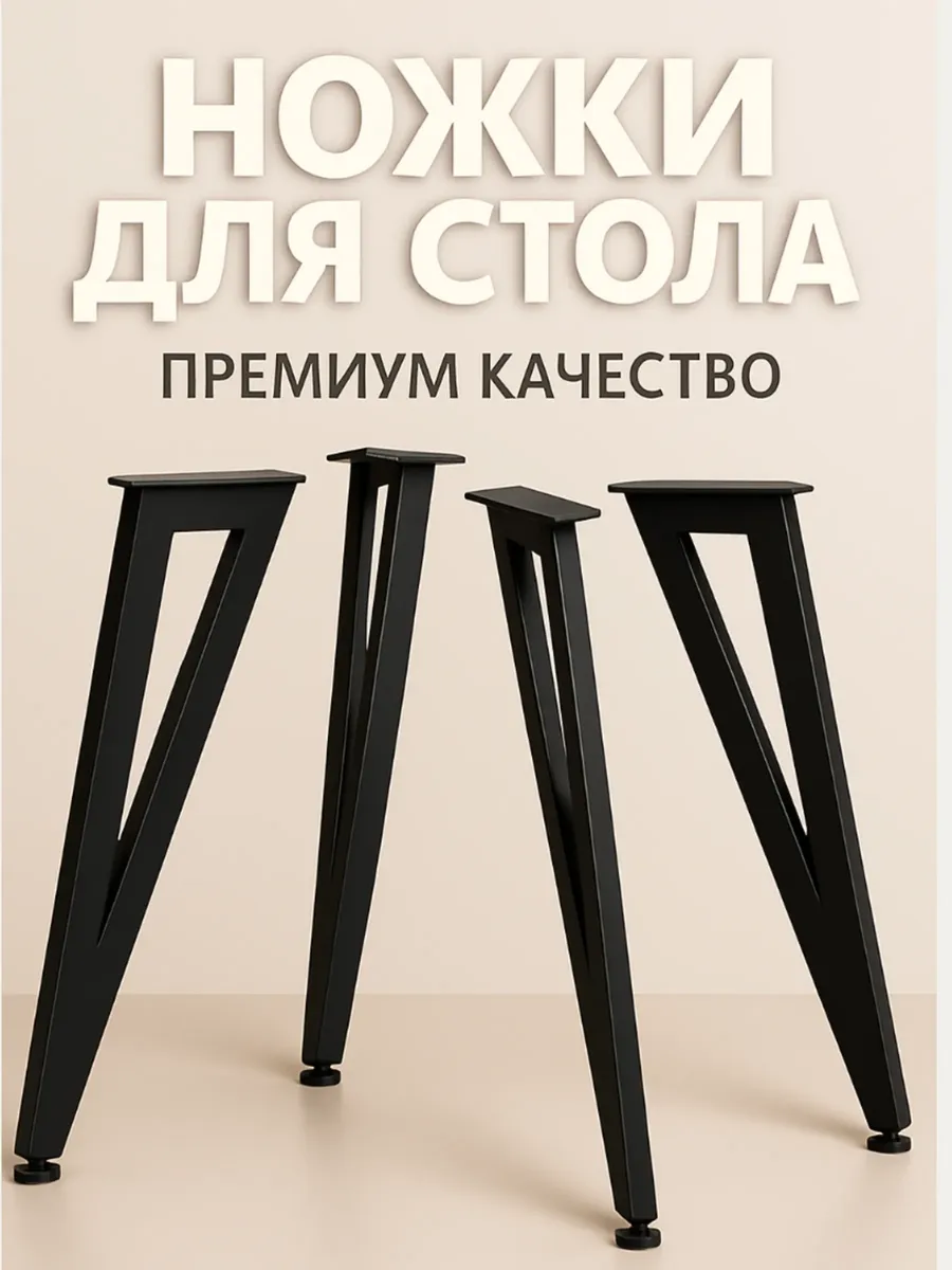 Подстолье ножки для стола Треугольник