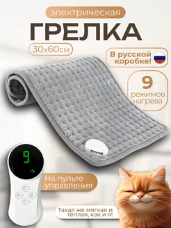 Электрическая грелка Loola 265893131 купить за 1 118 ₽ в интернет-магазине Wildberries