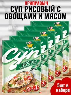 Суп рисовый с овощами и мясом, 5шт по 60гр