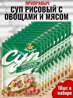 Суп рисовый с овощами и мясом, 10шт по 60гр