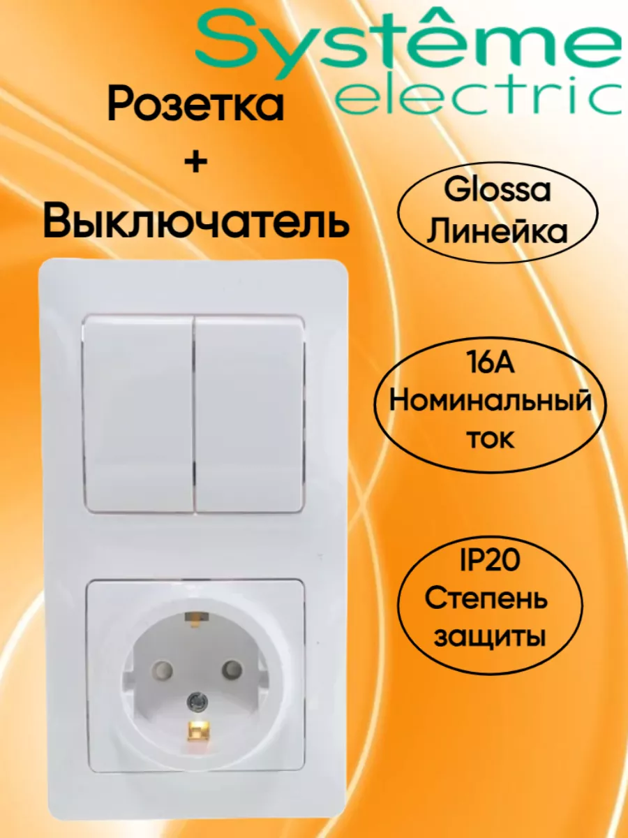 Блок: Розетка с/з со шт. и 2-кл. Выключатель Glossa