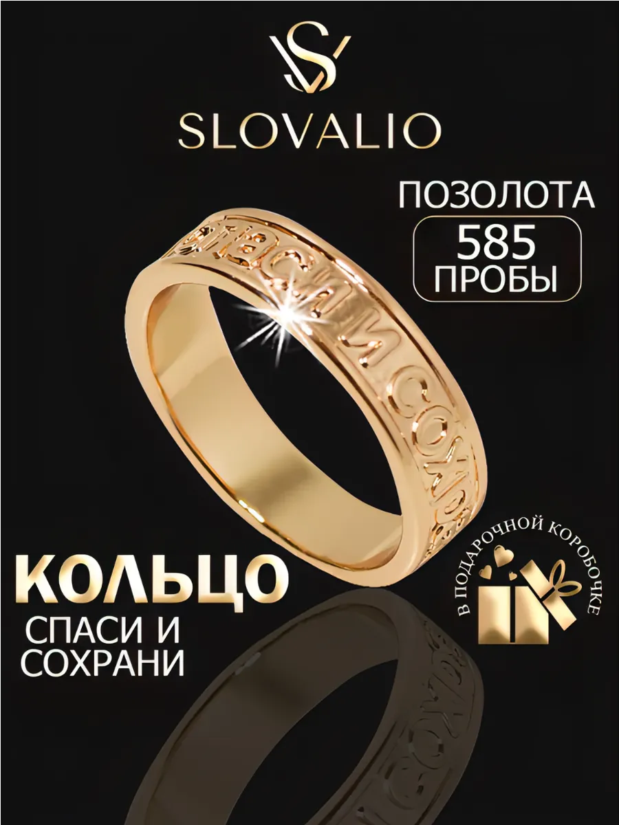 Кольцо позолоченное...