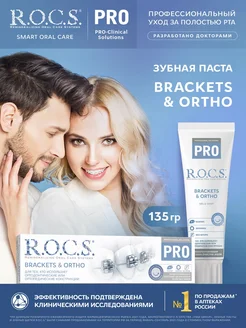 Зубная паста для брекетов Brackets & Ortho 135гр R.O.C.S. 265894834 купить за 421 ₽ в интернет‑магазине Wildberries