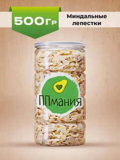 Миндальные лепестки 500 гр