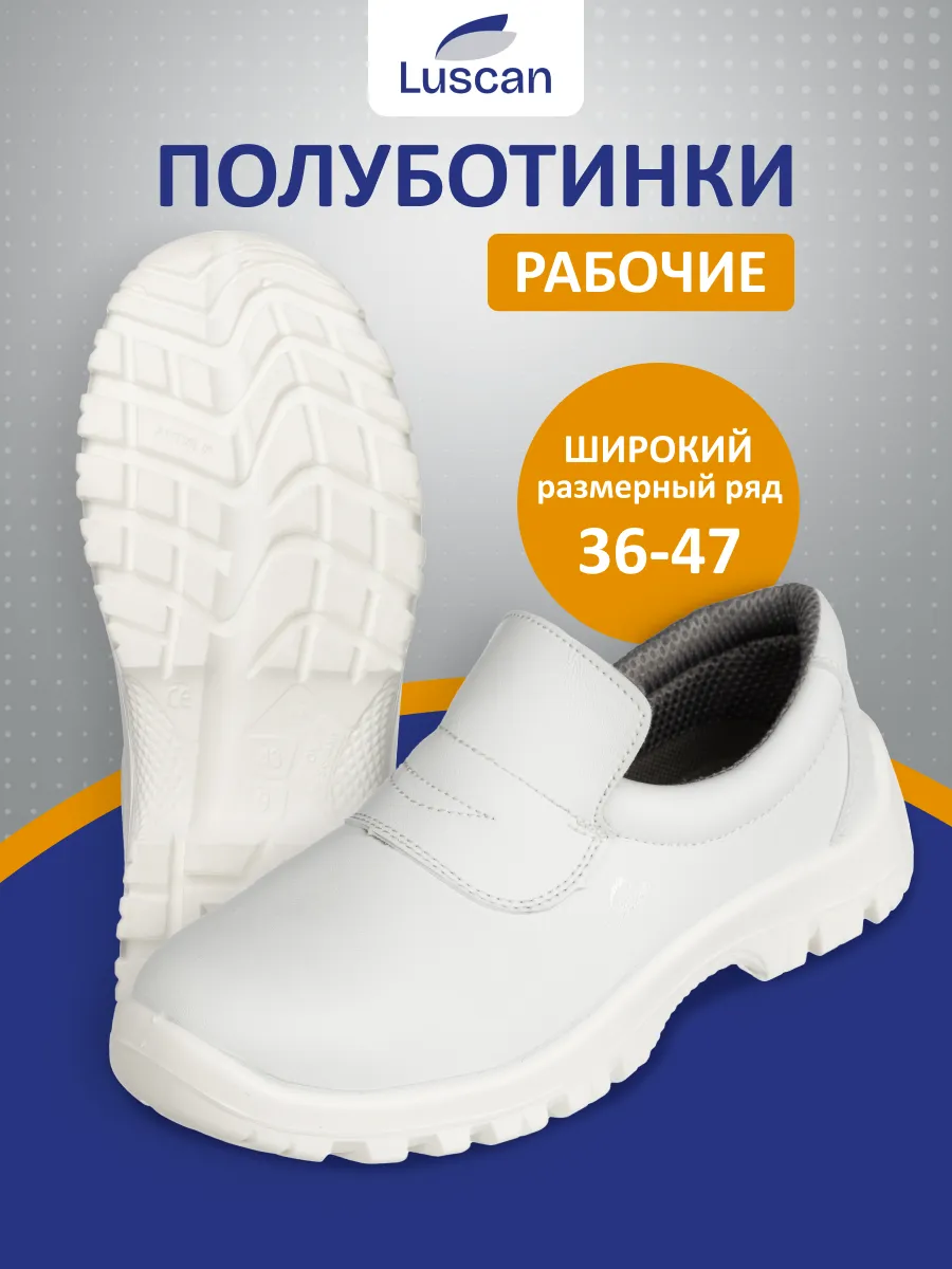 Рабочие полуботинки летние