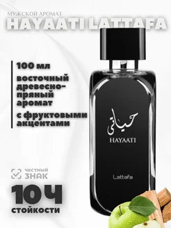 арабские духи Hayaati Men 100 мл Fragrance